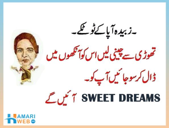 Zubaida Apa Totkay For Sweet Dreams Zubaida Apa Totkay For Sweet Dreams