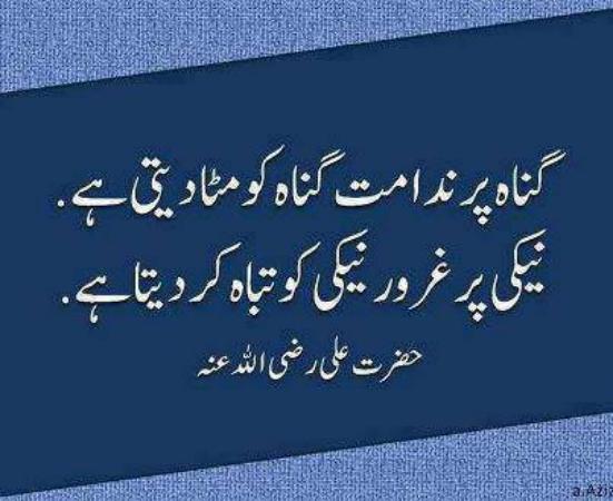 Aqwal - Hazrat Ali(RA)