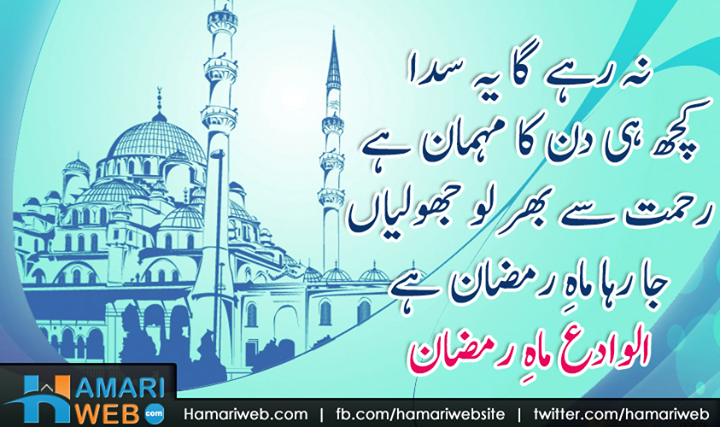 Jumma Mubarak Alwida Mah e Ramzan