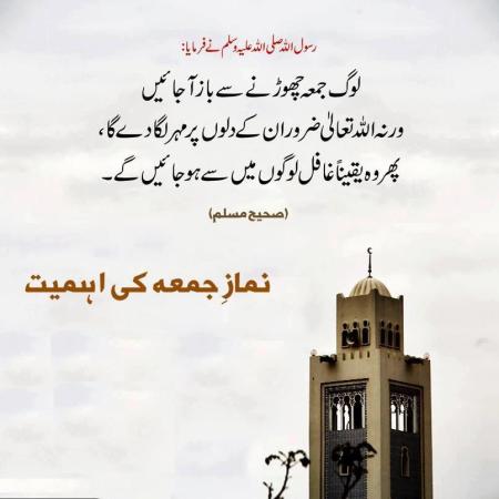 Namaz E Jumah Islamic Information - kootation.com