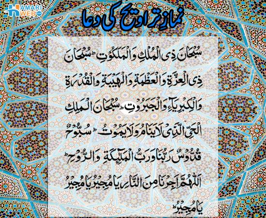 Taraweeh Dua Mp3 Download