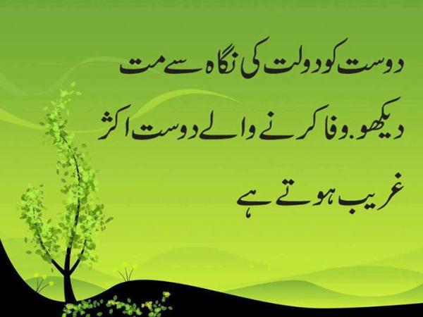 Islamic Quotes About Friendship In Urdu