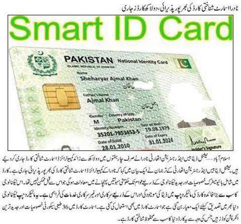 cnic-details-with-picture