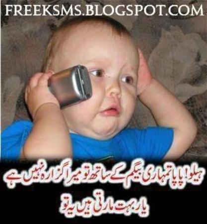 funny baby pictures with captions in urdu