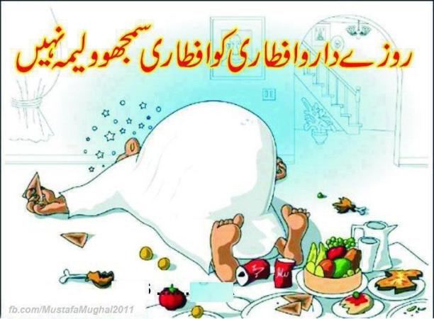 Aftari Ke bad
