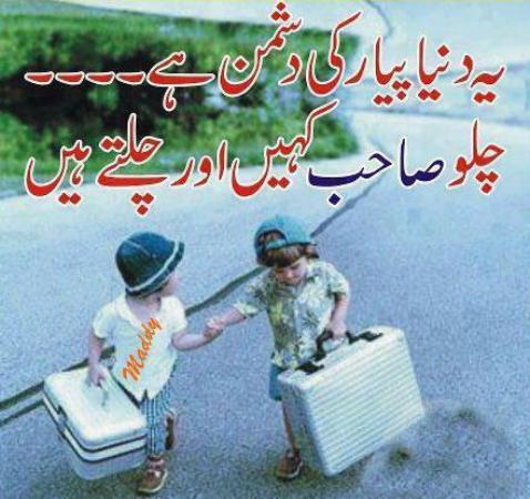 یہ دنیا پیار کی دشمن ہے