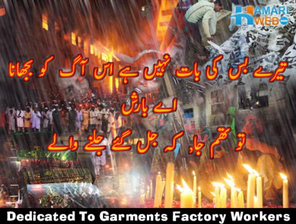 Dedicated To Garment Factory Workers