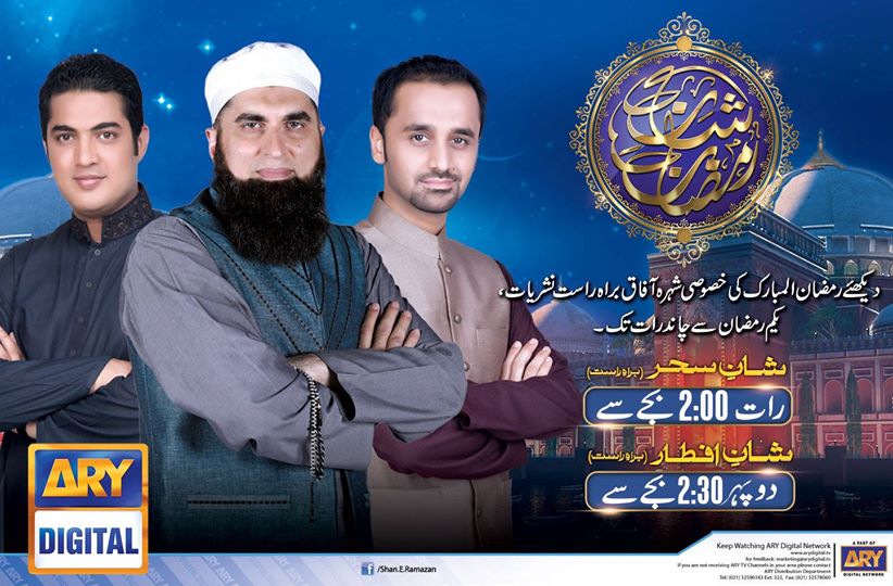 Shan e Ramzan 2015 Ramzan Special Transmission