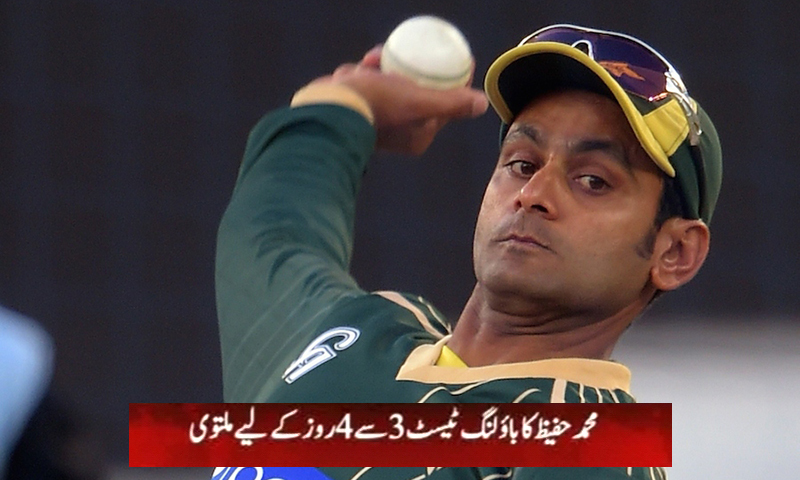 Mohammad Hafeez Bowling Test Postponed