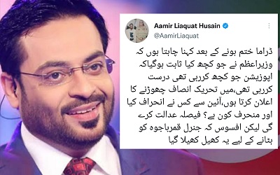 PTI MNA Amir Liaquat Hussain Quits PTI