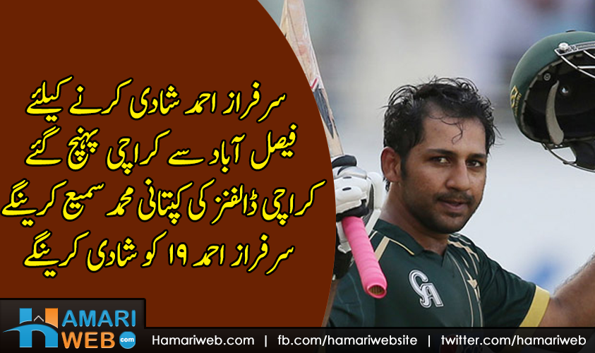 Sarfraz Ahmed Is Ready To Get Married