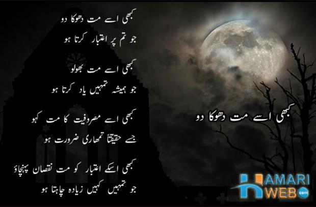 Khabhi Aisay Dhoka Mat Dena