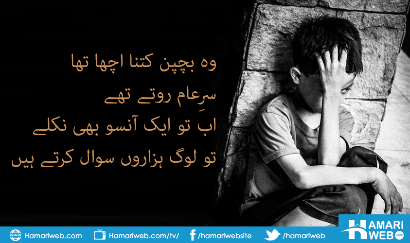 Woh Bechpan Kitna Acha Tha