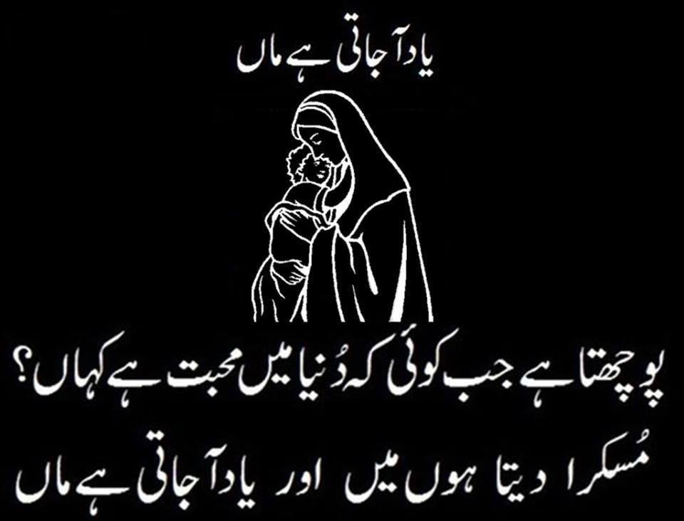 Yaad Aa Jaati Hai Maa