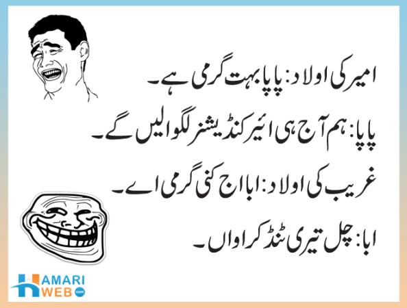 Amir Ki Aulad Aur Garib Ki Aulad