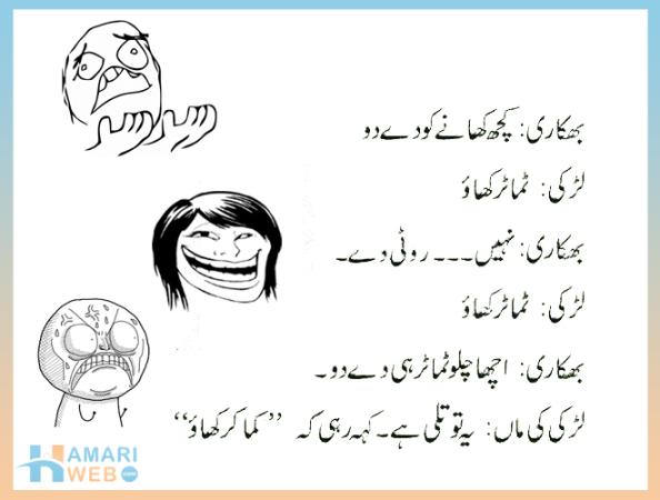 Bhikari - Tamatar Khao