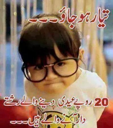 Eidi Funny Joke