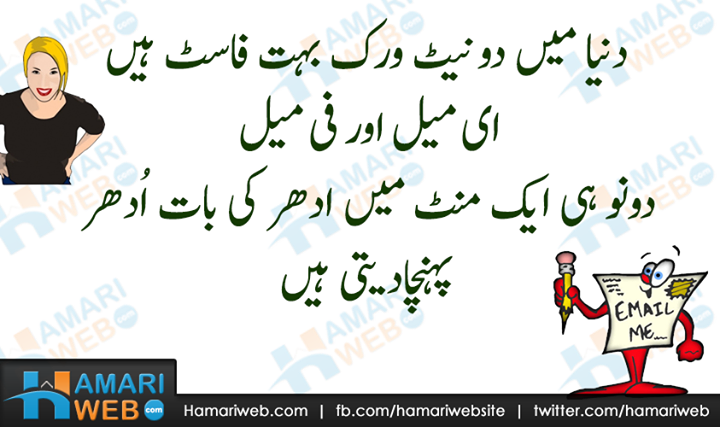 Email And Female Funny Joke