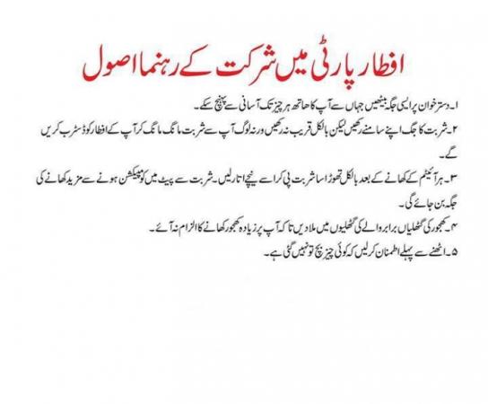 Golden Rules for attending Iftar Parties...