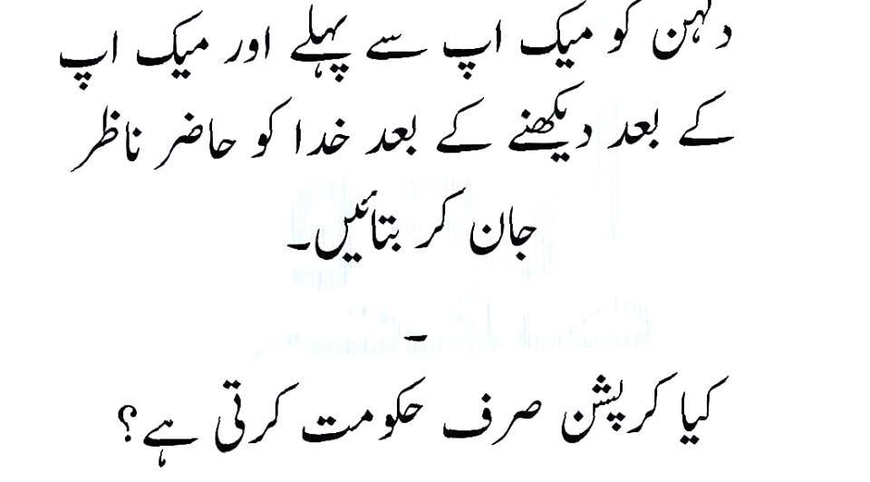 Kya Corruption Sirf Hukumat Karti Hai - Funny Images & Photos Kya Corruption Sirf Hukumat Karti Hai - Funny Images & Photos
