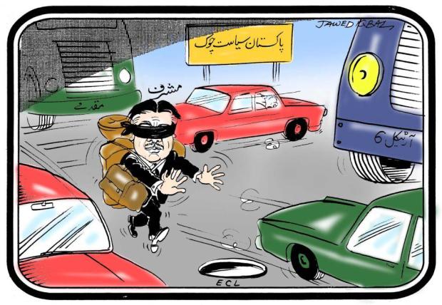 Pakistan Siasat Chok