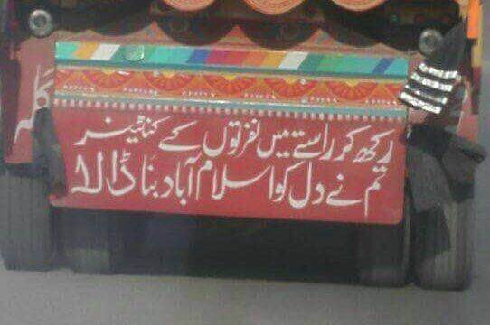 Rakh Kar Rastay Me Nafraton Kai Container