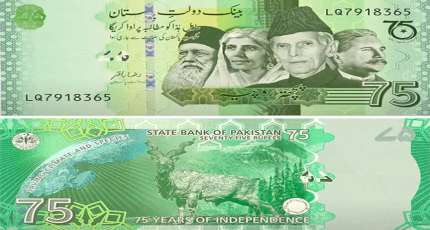 SBP Has Issued A 75 Rupee Note For General Public