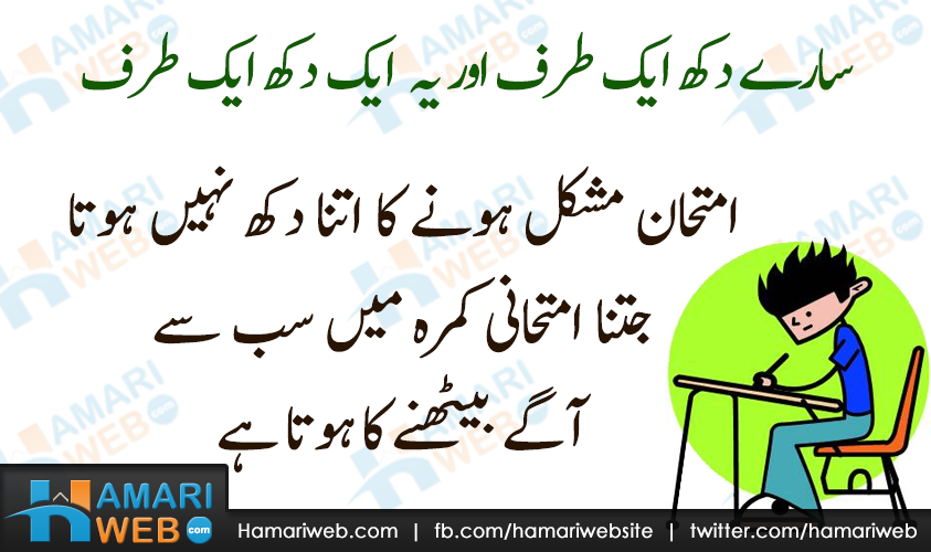 The Biggest Sorrow In Exams