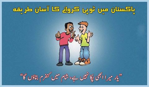 Topi Karnay Ka Common Tareeqa