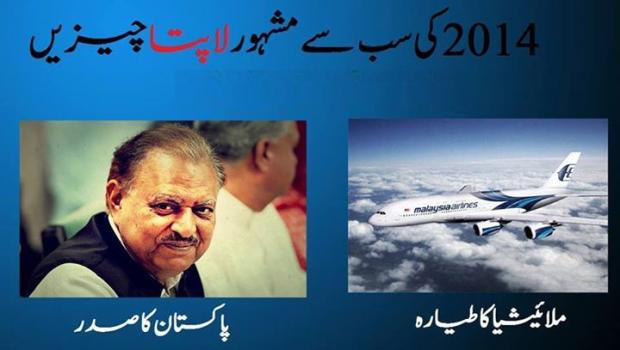 Two Famous Missing Things Of 2014