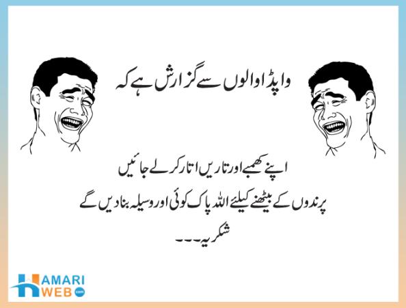 Wapda Walon Se Guzarish