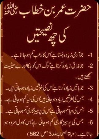 6 advices of Hazrat Umer(R.A)