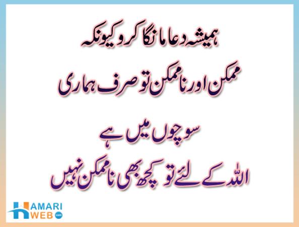 Allah Ke Liye Kuch Na Mumkin Nahi