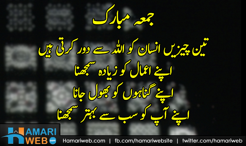 Allah Se Doori - Jumma Mubarak