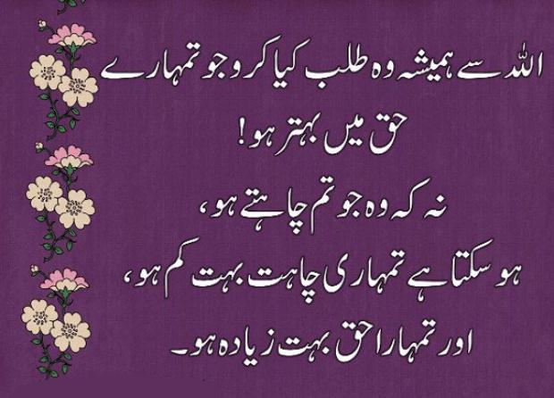 Allah Se Wo Talb Karo Jo Haq Me Behtar Ho
