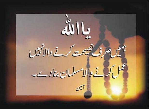 Ay Allah...! Hame Amal Karne Wala Bna