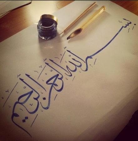 Beautiful Bismillah Calligraphy - Islamic & Religious Images & Photos