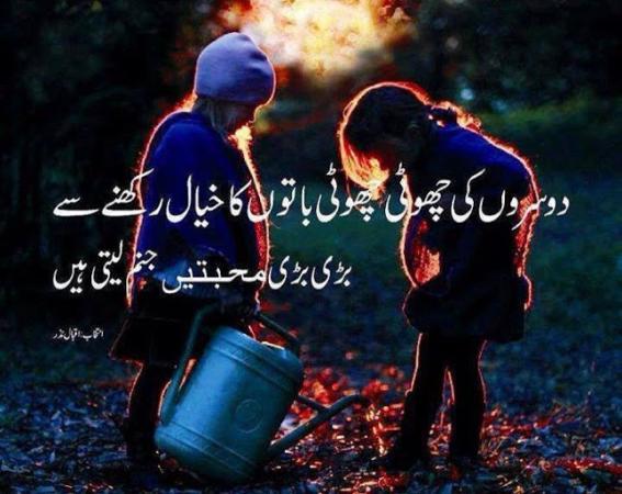 Choti Choti Baaton Ka Khayal Rakhna