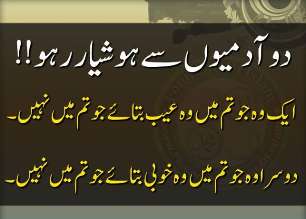 Do Aadmiyon se Hoshiyar Raho