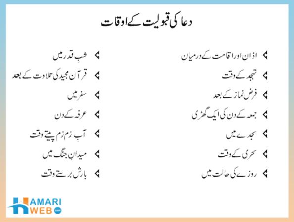 Dua Ki Qaboliat Key Auqat