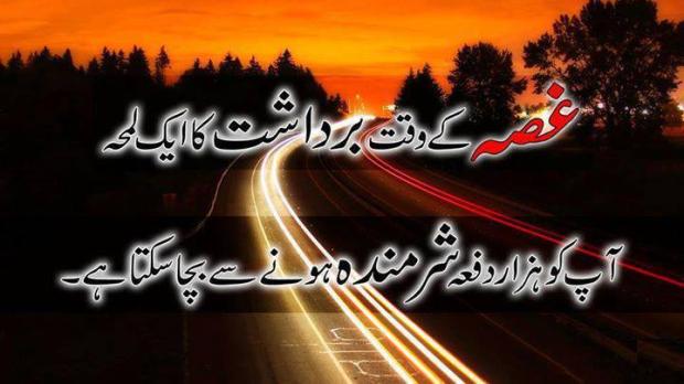 Ghussa aur Bardasht!