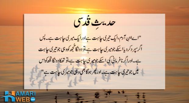 Hadees e Qudsi - Islamic & Religious Images & Photos