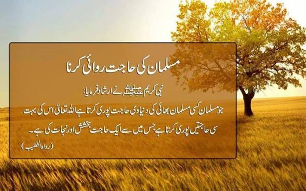 Hadith About Fulfillment Of Needs Of The Muslims