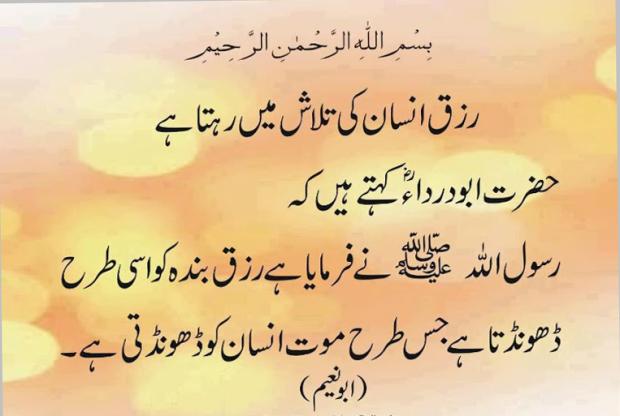 Hadith About Provision