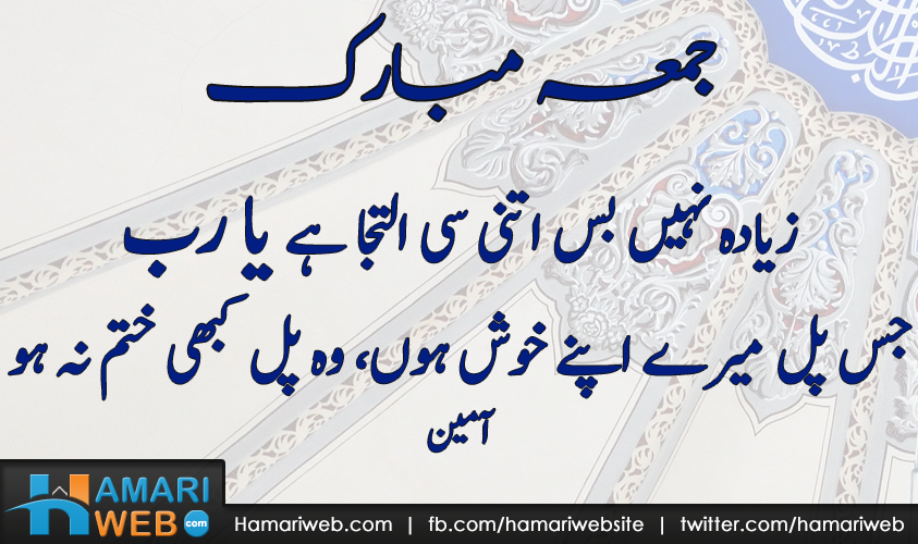 Have A Blessed Jumma