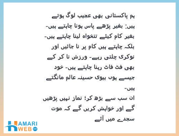 Hum Pakistani Bhi Ajeeb Hain