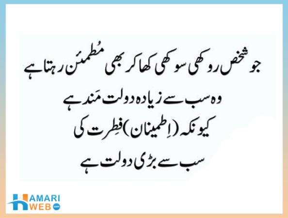 Itmenaan Sab se Bari Dolat Hai