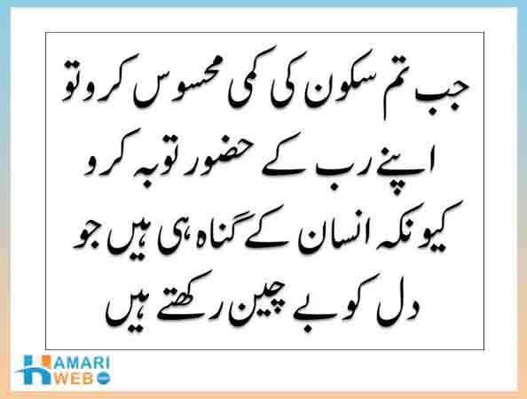 Jab Tum Sukoon Ki Kami Mehsoos Karo