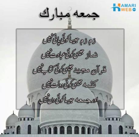 Jumma Mubarak - Jumma Is The Best Day Of Week