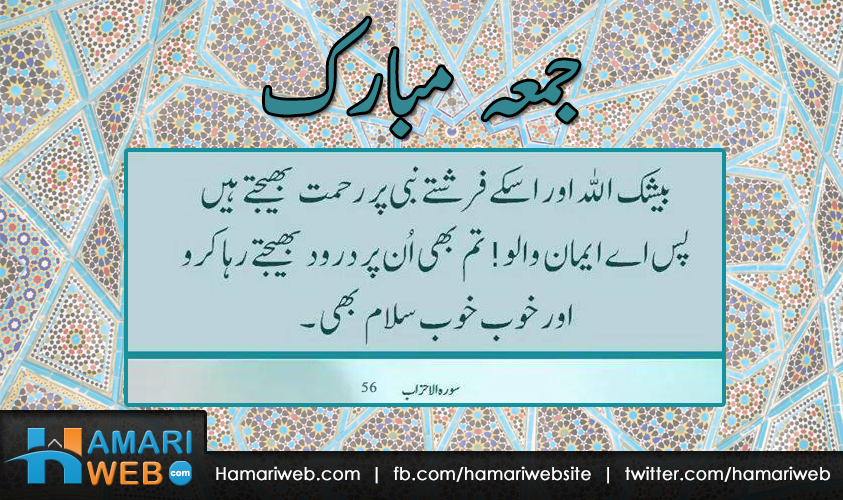 Jumma Mubarak - Surah Al-Ahzab - Verse 56 - Islamic u0026 Religious 